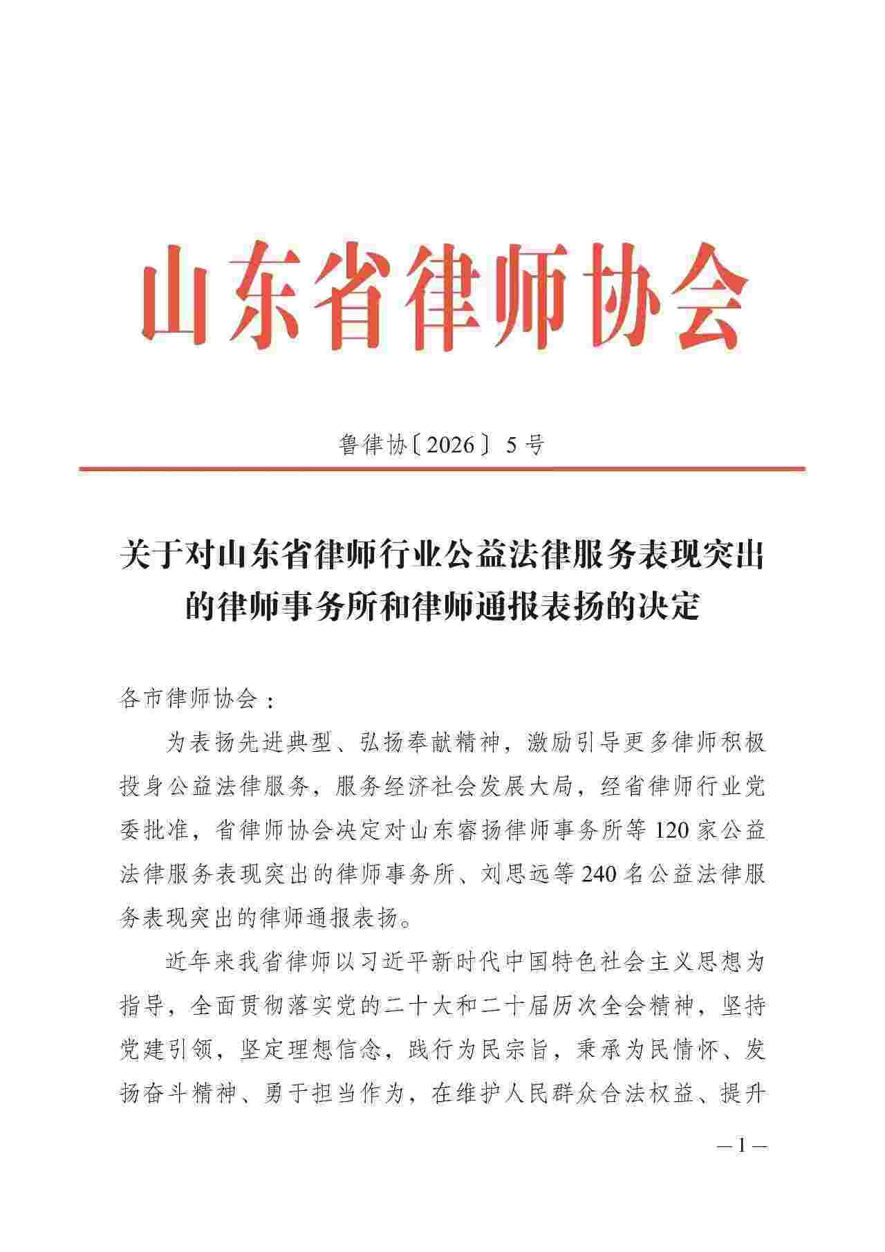 喜报｜我所张宁宁律师荣获山东省律师行业公益法律服务表现突出律师通报表扬
